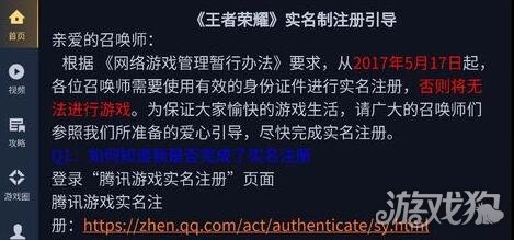 王者榮耀實名認證指南 小編教你如何注冊