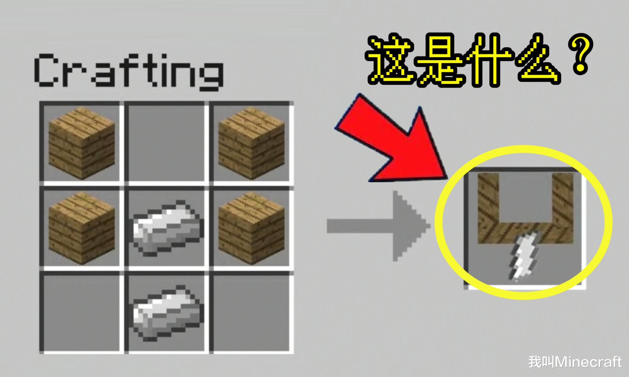 我的世界：老玩家“合成”建議來了！12張配方，木棍+鐵錠=短鍬？
