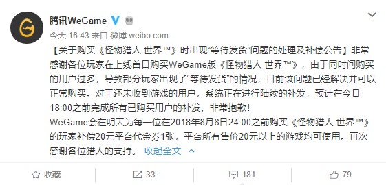 《怪物獵人 世界》WeGame版上線卻無法下載？玩家上演真香名場面