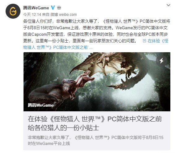 《怪物獵人 世界》WeGame版上線卻無法下載？玩家上演真香名場面