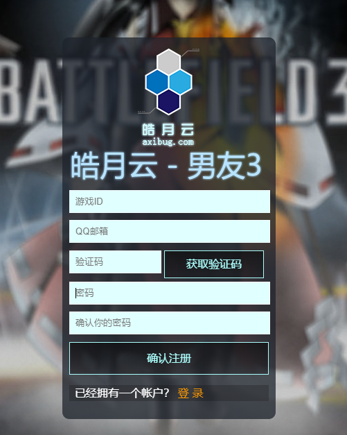 國內戰地三、戰地四免橘子皓月服聯機教程！告別丟包的煩惱