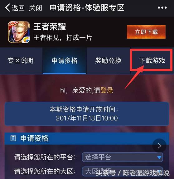 王者榮耀 手把手教你怎么搶一個體驗服賬號