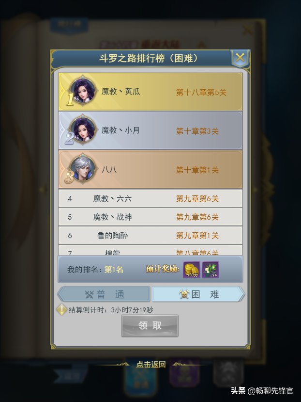 斗羅大陸攻略，前中期有個好陣容，越級挑戰不只是說說而已