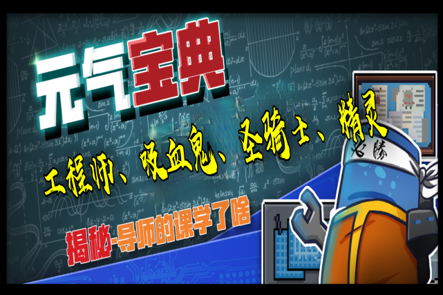 你不知道的事！《元氣騎士》英雄升級，導師立了大功