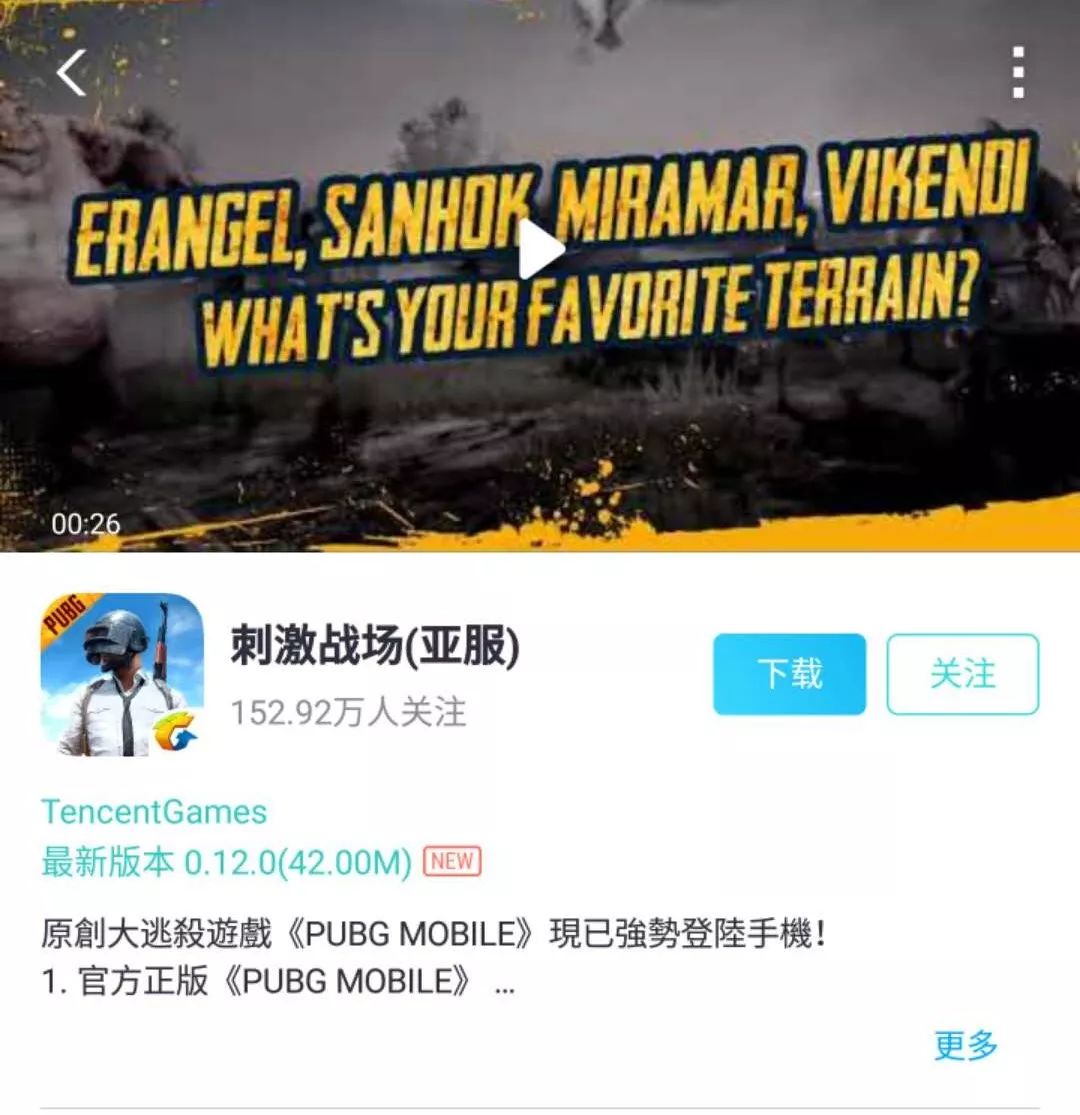 《絕地求生：刺激戰場》國際服最全下載教程！僅兩步，無需買號！