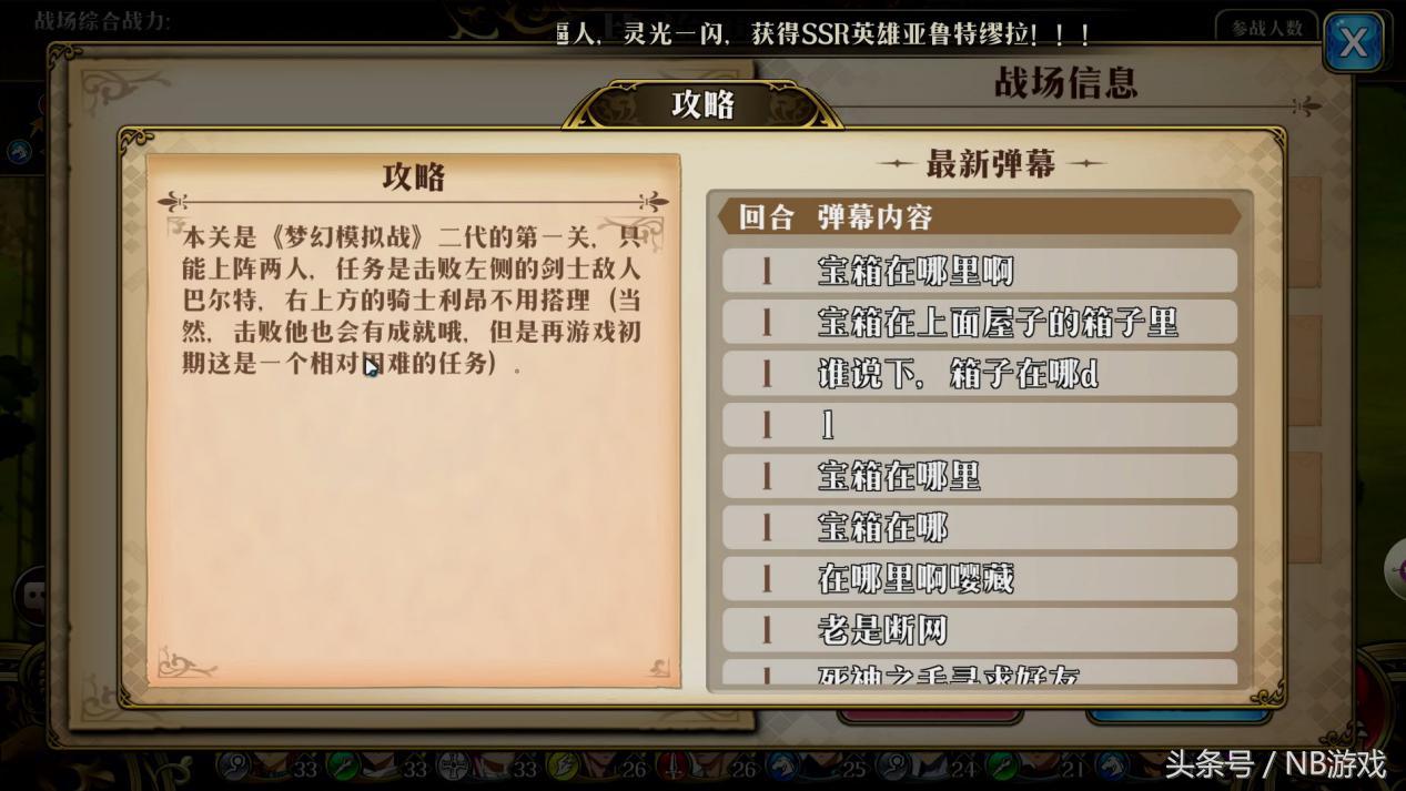 夢幻模擬戰手游：時空裂痕普通副本1-1邂逅神秘寶箱位置在哪？