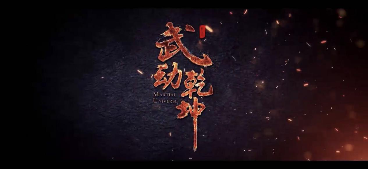 抱歉，《大主宰》吃過的虧，《武動乾坤》我不會再上套了