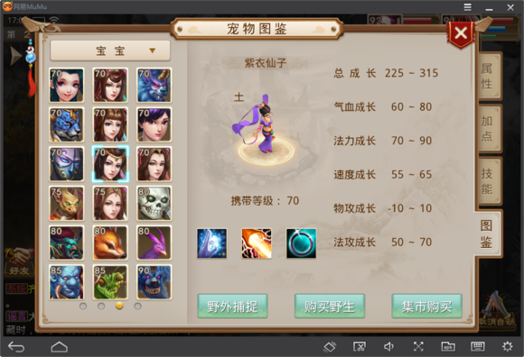 問道手游關于寵物培養之寵物選擇