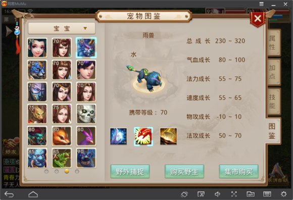 問道手游關于寵物培養之寵物選擇