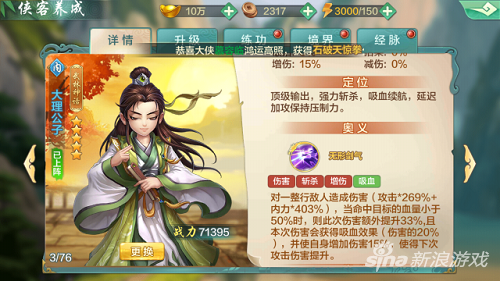 《俠客風云傳online》分析武林神話大理公子，超強搭配秒殺全場！