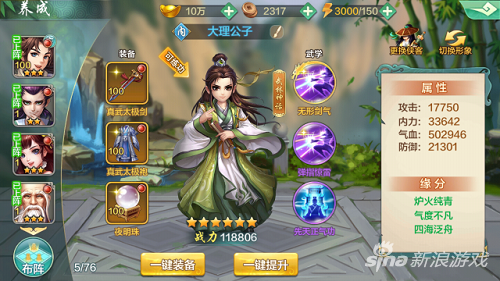 《俠客風云傳online》分析武林神話大理公子，超強搭配秒殺全場！