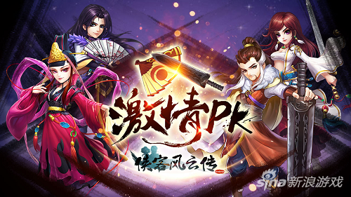 《俠客風云傳online》分析武林神話大理公子，超強搭配秒殺全場！