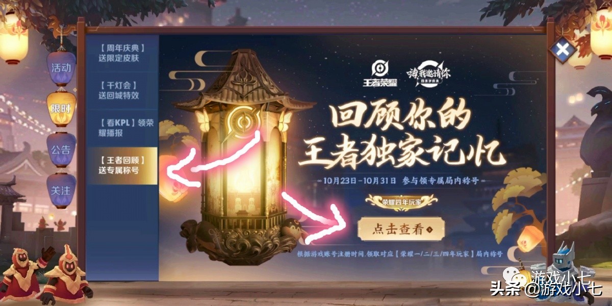 王者榮耀：4周年老玩家稱號，不領就絕版了！棋盤皮膚要下線了