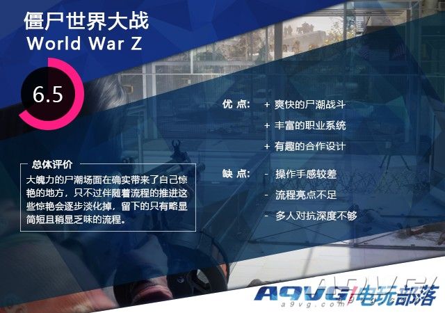 《僵尸世界大戰》評測:適合閑暇之余刷上一把的尸海求生