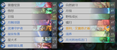 對決模式德魯伊卡組（爐