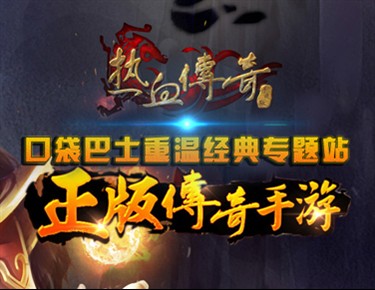 熱血傳奇手機版麻痹戒指在哪里打 有什么用