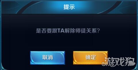王者榮耀怎么解除師徒關系操作步驟詳解