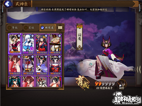 干貨！陰陽師SSR式神資料目錄 簡介傳記技能一覽