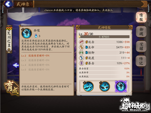 干貨！陰陽師SSR式神資料目錄 簡介傳記技能一覽