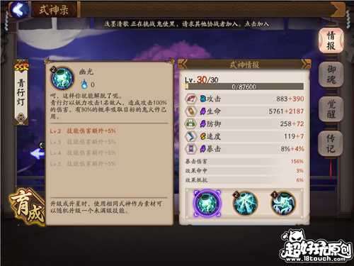 干貨！陰陽師SSR式神資料目錄 簡介傳記技能一覽