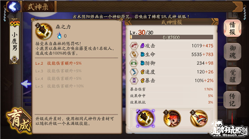 干貨！陰陽師SSR式神資料目錄 簡介傳記技能一覽