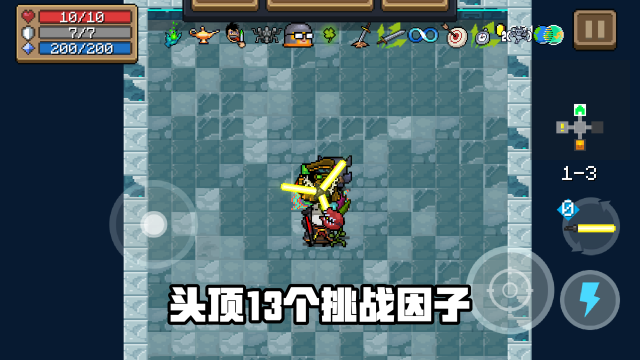 《元氣騎士》破解版出門34天賦13挑戰因子，但我支持正版