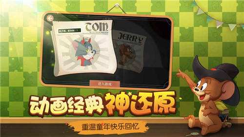 貓和老鼠競技版最新版下載