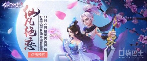 仙凡幻想11.22精英內測開服公告 快來一探究竟