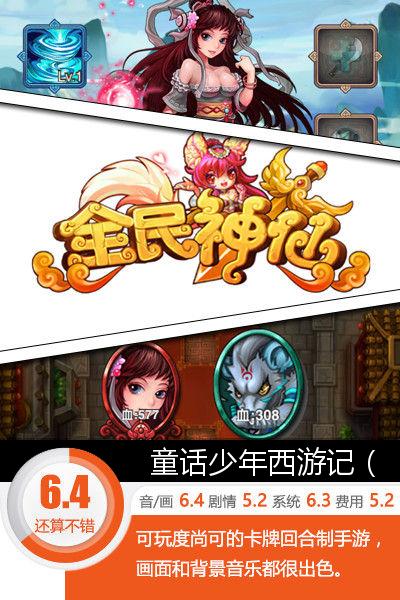 神仙有時候也挺不好當的《全民神仙》評測