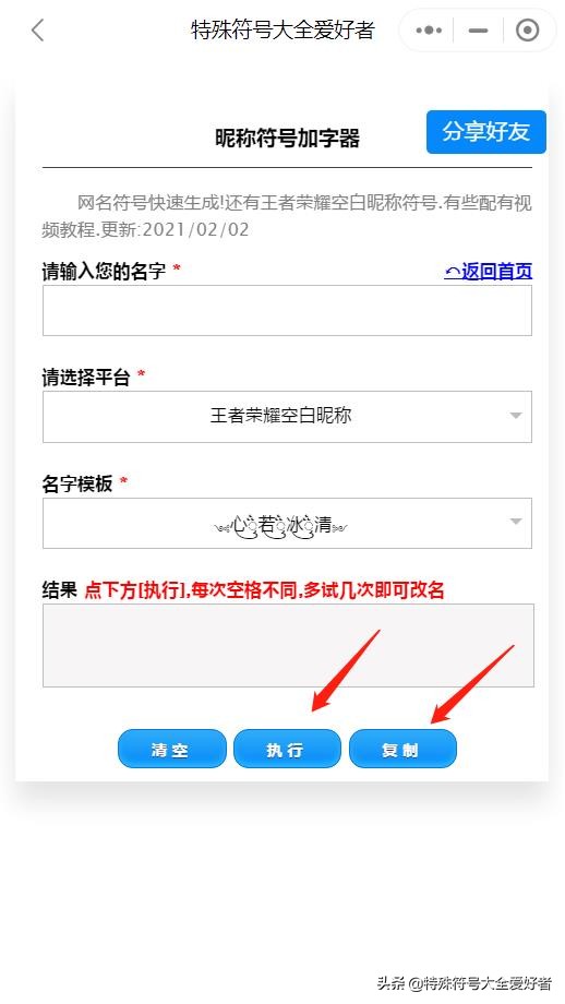 王者榮耀名字空白特殊符號