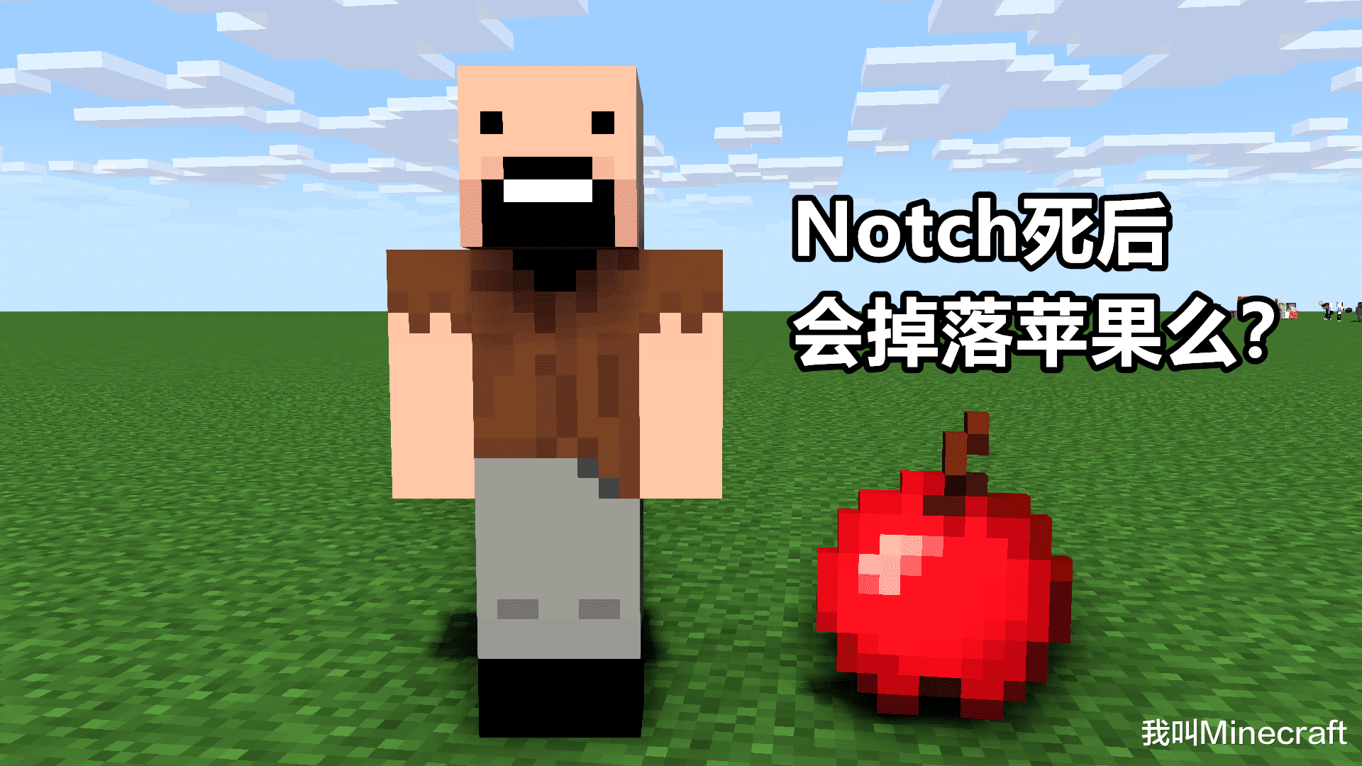 mc版十萬個為什么：《我的世界》為什么蘋果會長在“橡樹”上？