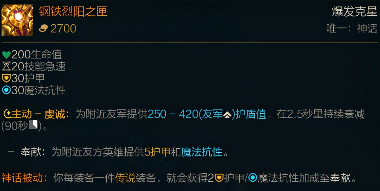 LOL新賽季裝備介紹:神話裝備篇