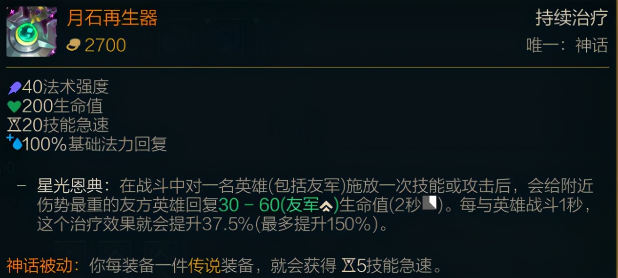 LOL新賽季裝備介紹:神話裝備篇