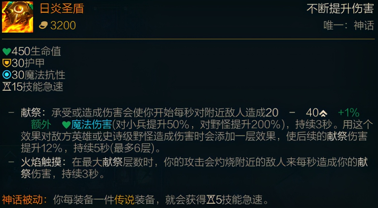 LOL新賽季裝備介紹:神話裝備篇