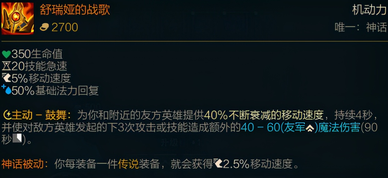 LOL新賽季裝備介紹:神話裝備篇