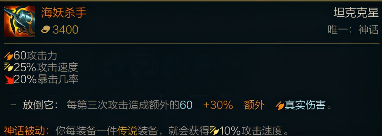 LOL新賽季裝備介紹:神話裝備篇