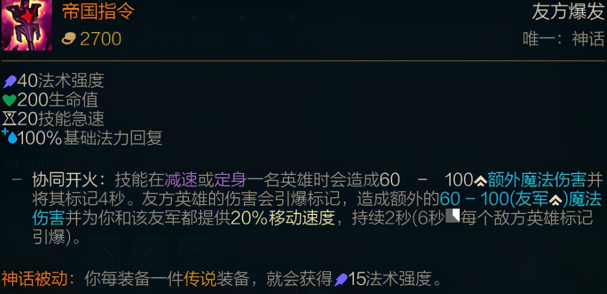 LOL新賽季裝備介紹:神話裝備篇