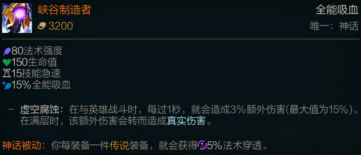 LOL新賽季裝備介紹:神話裝備篇