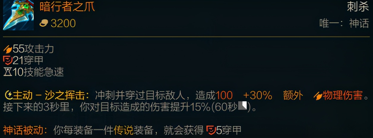 LOL新賽季裝備介紹:神話裝備篇
