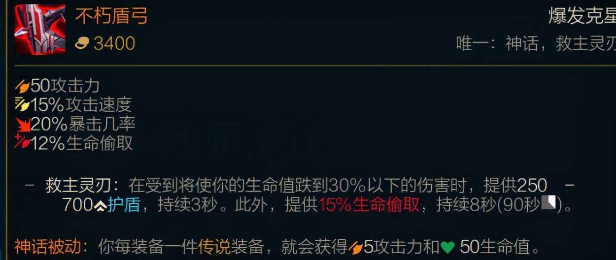 LOL新賽季裝備介紹:神話裝備篇