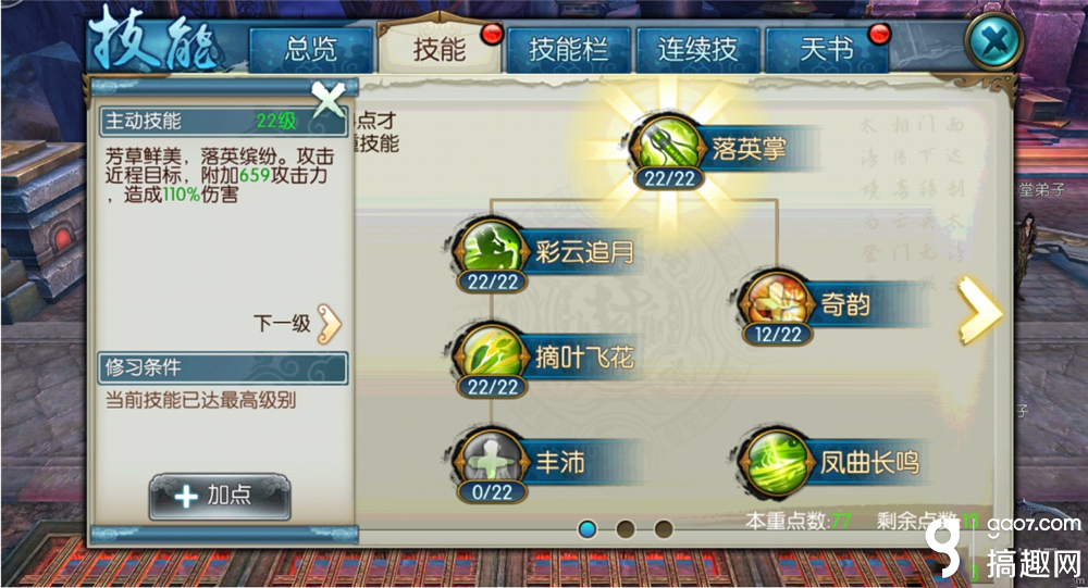 誅仙手游云夢技能怎么加點好 云夢技能最佳加點攻略