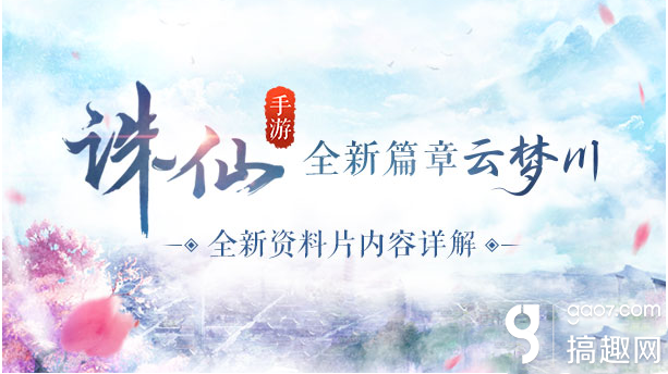誅仙手游云夢技能怎么加點好 云夢技能最佳加點攻略