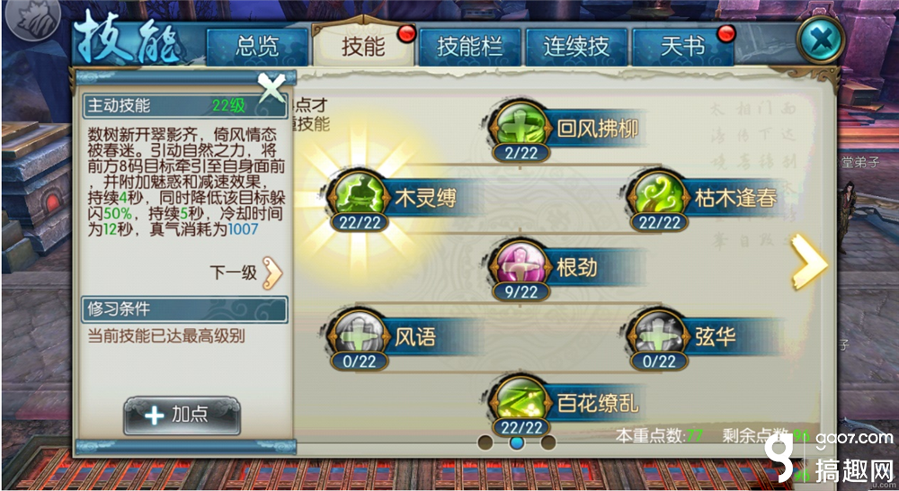 誅仙手游云夢技能怎么加點好 云夢技能最佳加點攻略