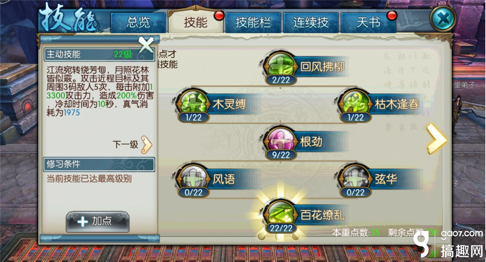 誅仙手游云夢技能怎么加點好 云夢技能最佳加點攻略