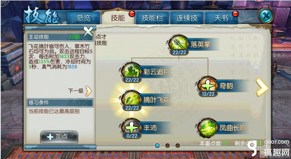 誅仙手游云夢技能怎么加點好 云夢技能最佳加點攻略