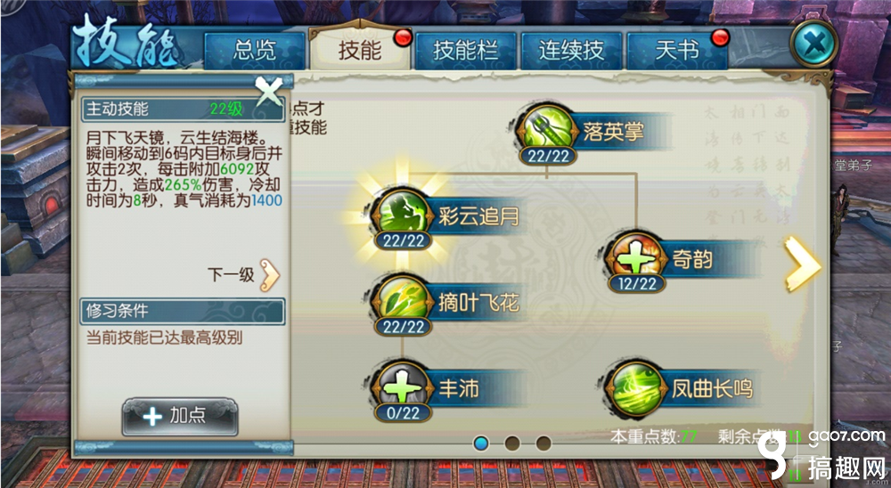 誅仙手游云夢技能怎么加點好 云夢技能最佳加點攻略