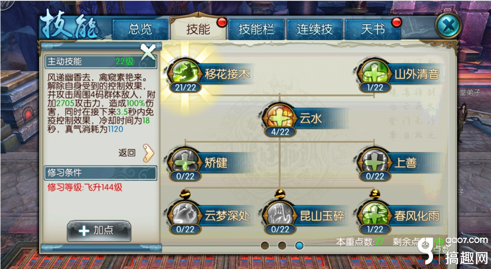 誅仙手游云夢技能怎么加點好 云夢技能最佳加點攻略
