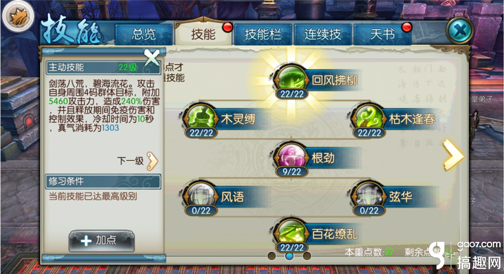 誅仙手游云夢技能怎么加點好 云夢技能最佳加點攻略