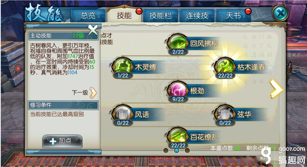 誅仙手游云夢技能怎么加點好 云夢技能最佳加點攻略