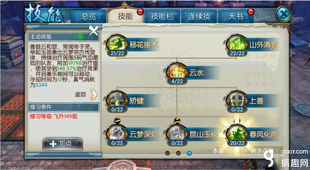 誅仙手游云夢技能怎么加點好 云夢技能最佳加點攻略